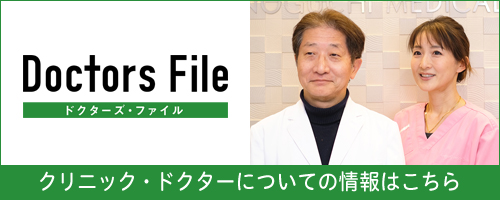 ドクターズファイルバナー